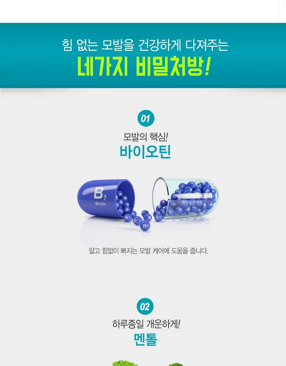 [텅장구조_탈모샴푸] 포레스트스토리 B7 안티 헤어 로스 쿨샴푸 200ml 상세페이지 7